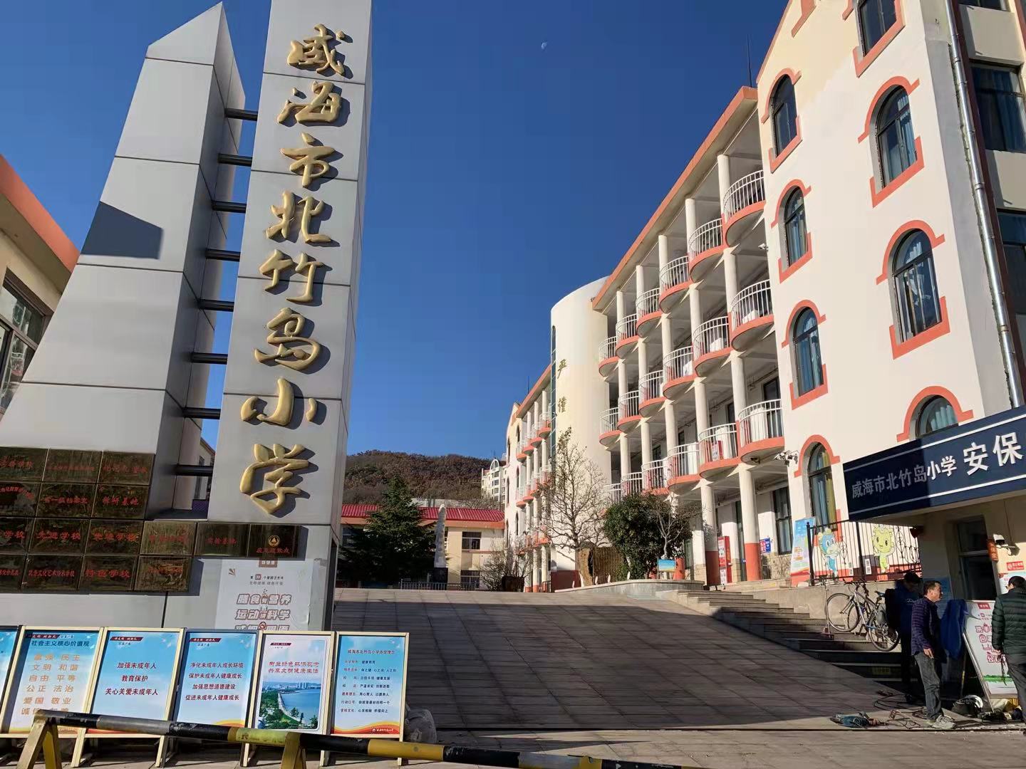 龙泉驿威海北竹岛小学改造加固